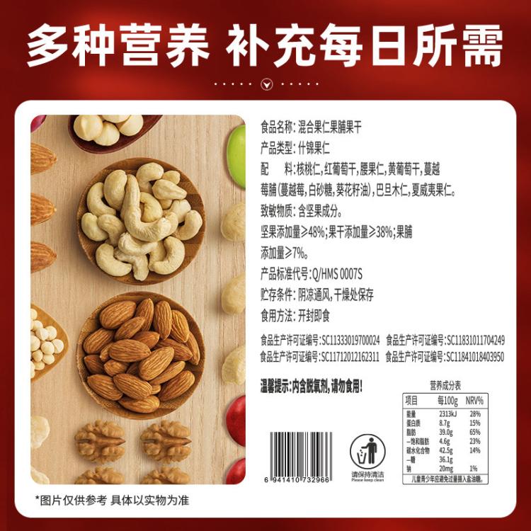 百草味 775g/31袋4坚果+3果干每日坚果盒装零食混合干果独立包装休闲食品 图 5