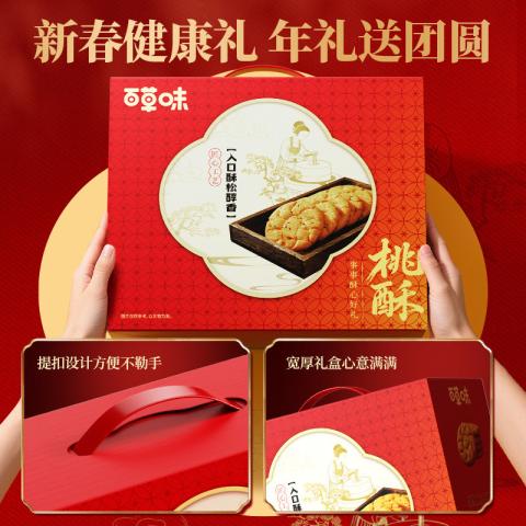 百草味 桃酥礼盒800g蛋黄酥传统中式糕点零食节日年货送礼送长辈食品 图片 3