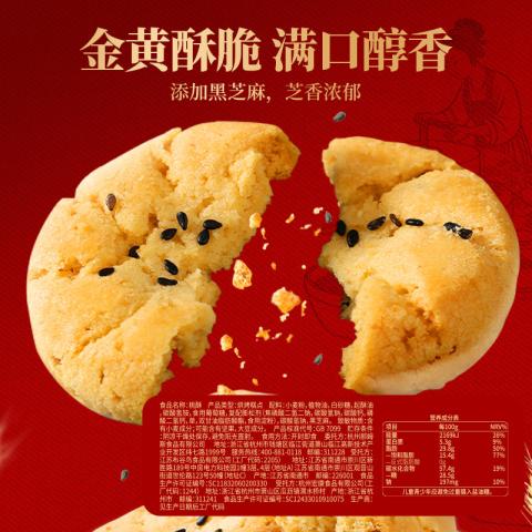 百草味 桃酥礼盒800g蛋黄酥传统中式糕点零食节日年货送礼送长辈食品 图片 2