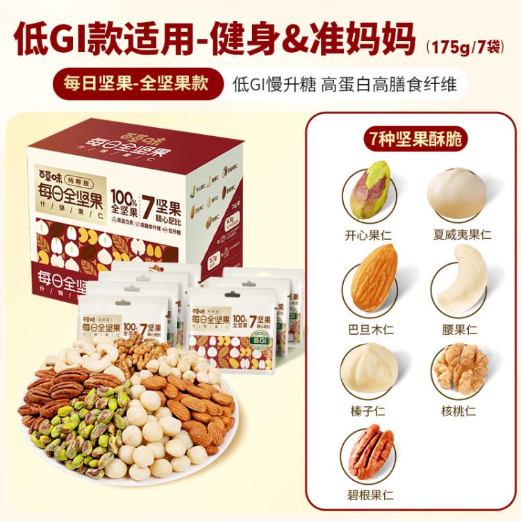 百草味 每日坚果全坚果175g盒装 低GI纯坚果独立小包装7日装孕妇健康零食 图 6
