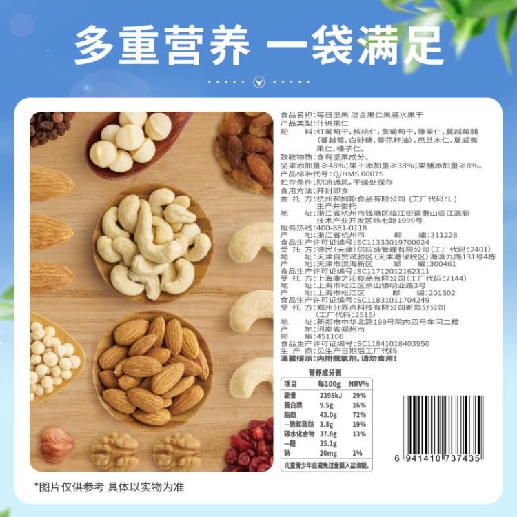 百草味 每日坚果750g/30袋5坚果+3果干混合果仁干果零食干湿分离坚果礼盒 图 4