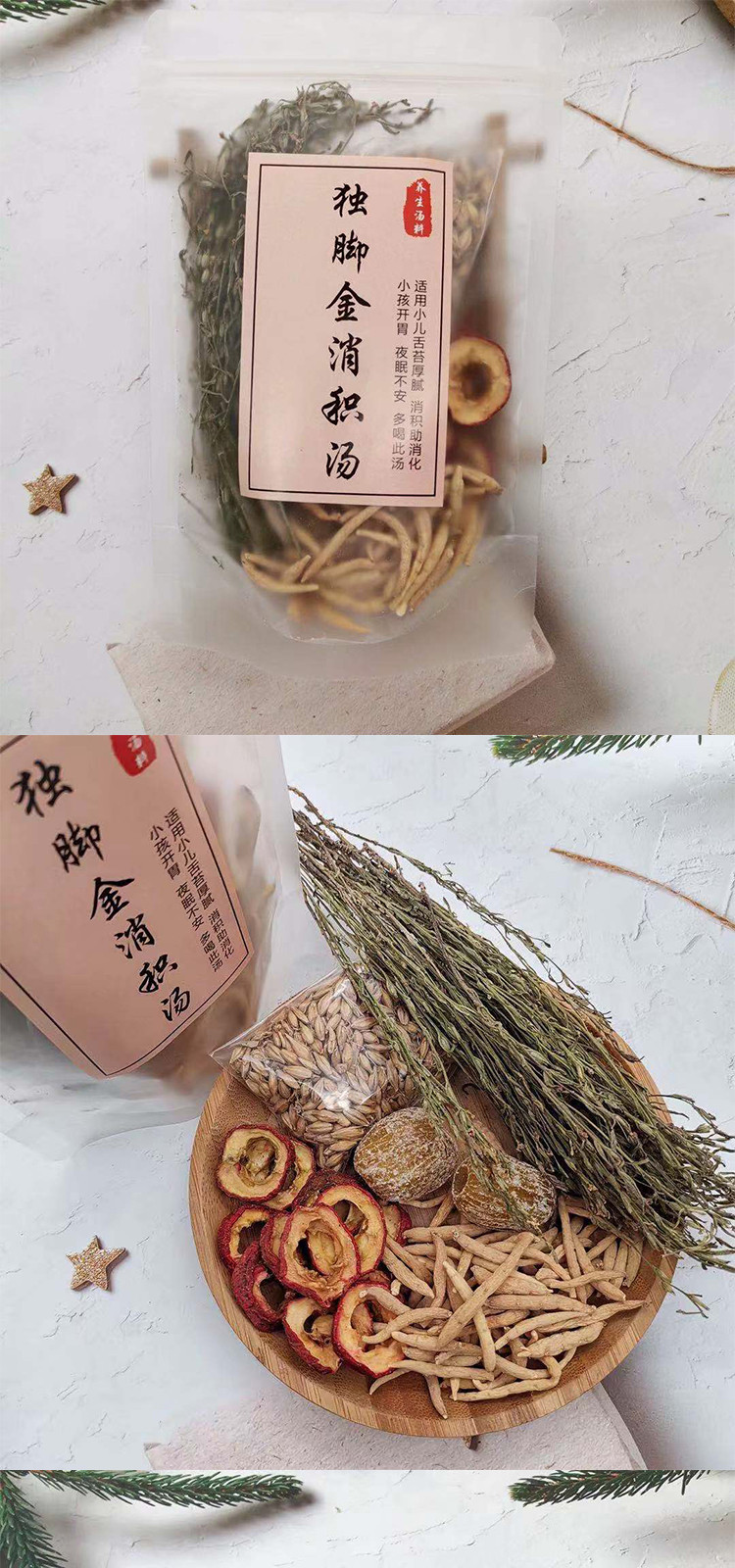 儿童煲汤料汤料包独脚金炖汤汤包 独脚金孩儿草太子参汤包 2-3人