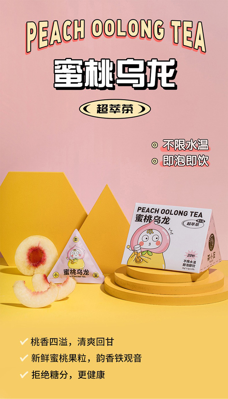 茶小空冷泡茶白桃乌龙茶包茶叶水果茶冷泡茶蜜桃乌龙铁观音茶叶包