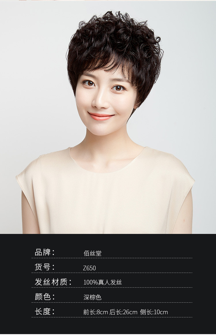 佰丝堂假发女短发送妈妈时尚气质假头发真人发丝头套自然百搭发套