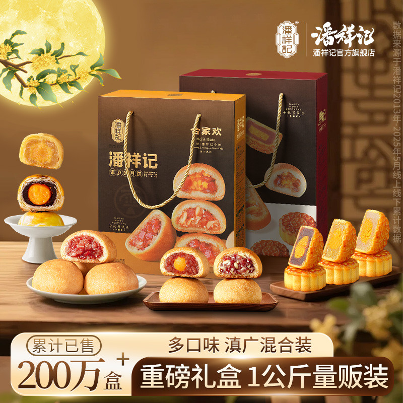 潘祥记 云腿月饼礼盒【中秋前后旺季时效或有延迟，请提前下单】