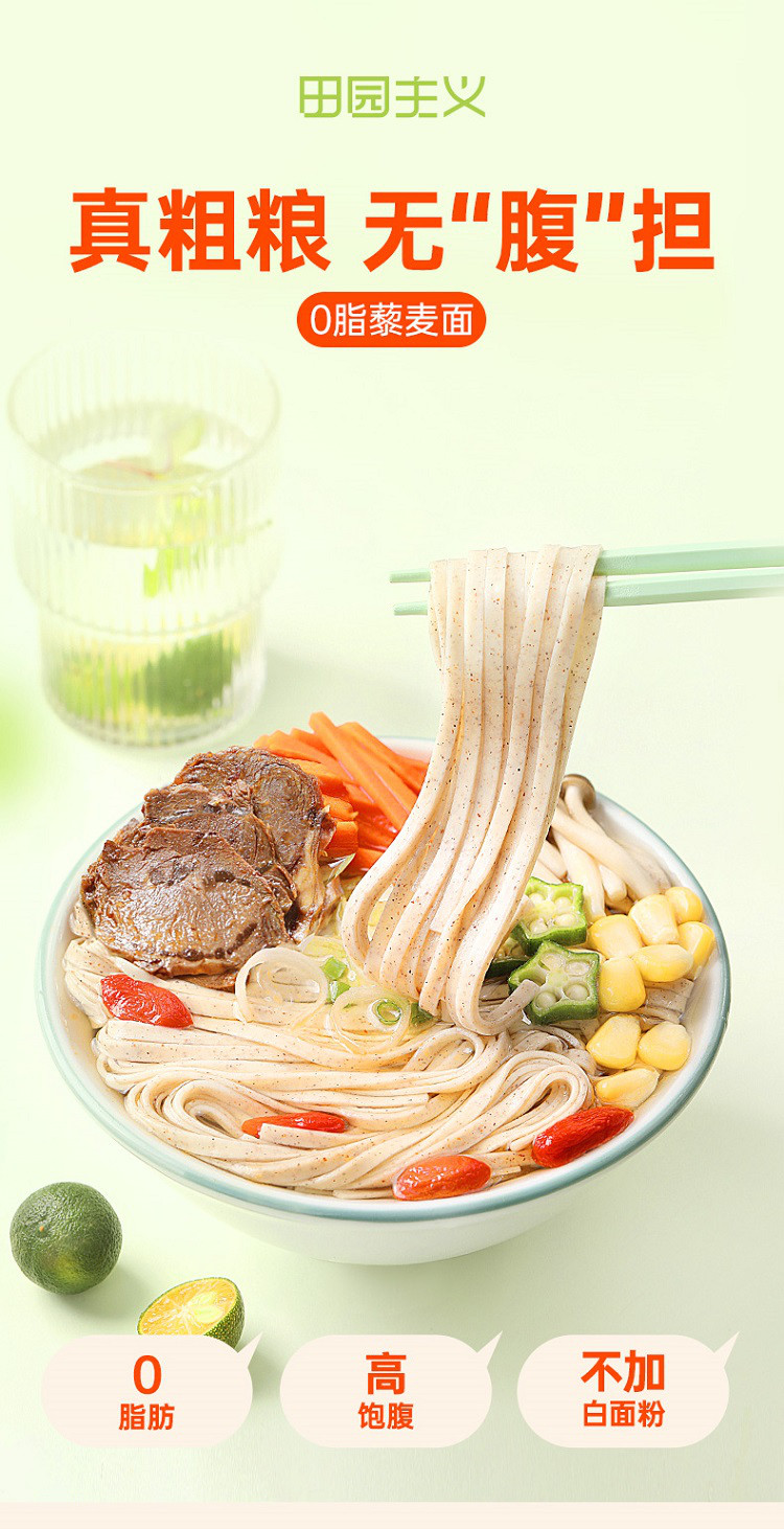田园主义低脂藜麦面无糖精杂粮粗粮三色藜麦挂面干面条主食代餐
