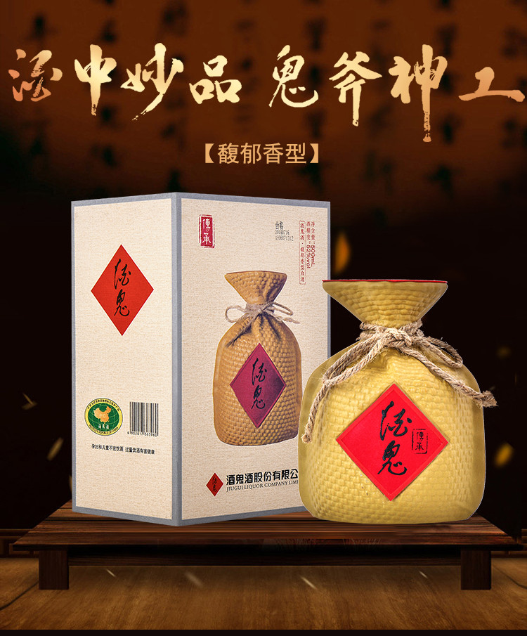 酒传承酒鬼52度500ml礼盒馥郁香国产白酒整箱装