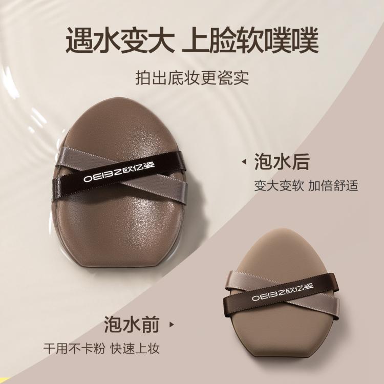 欧亿姿 双绷带粉扑气垫粉底液专用BB霜超软不卡粉饼化妆美妆蛋