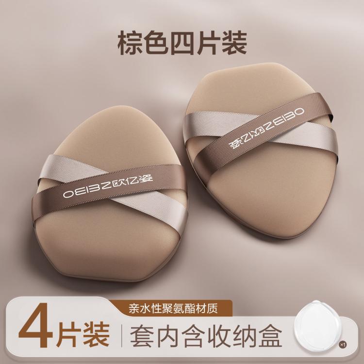 欧亿姿 双绷带粉扑气垫粉底液专用BB霜超软不卡粉饼化妆美妆蛋