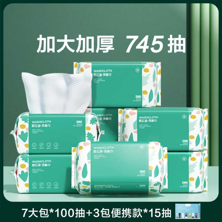 欧亿姿 洗脸巾一次性加大加厚抽取式洁面巾纸专用擦脸巾柔巾女
