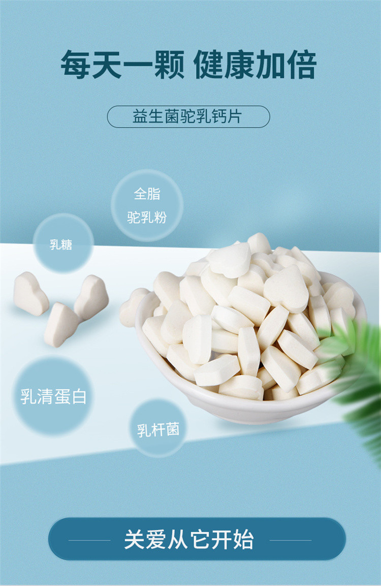 益生菌驼乳钙片男女成人钙片咀嚼片高钙奶片补钙驼乳钙片