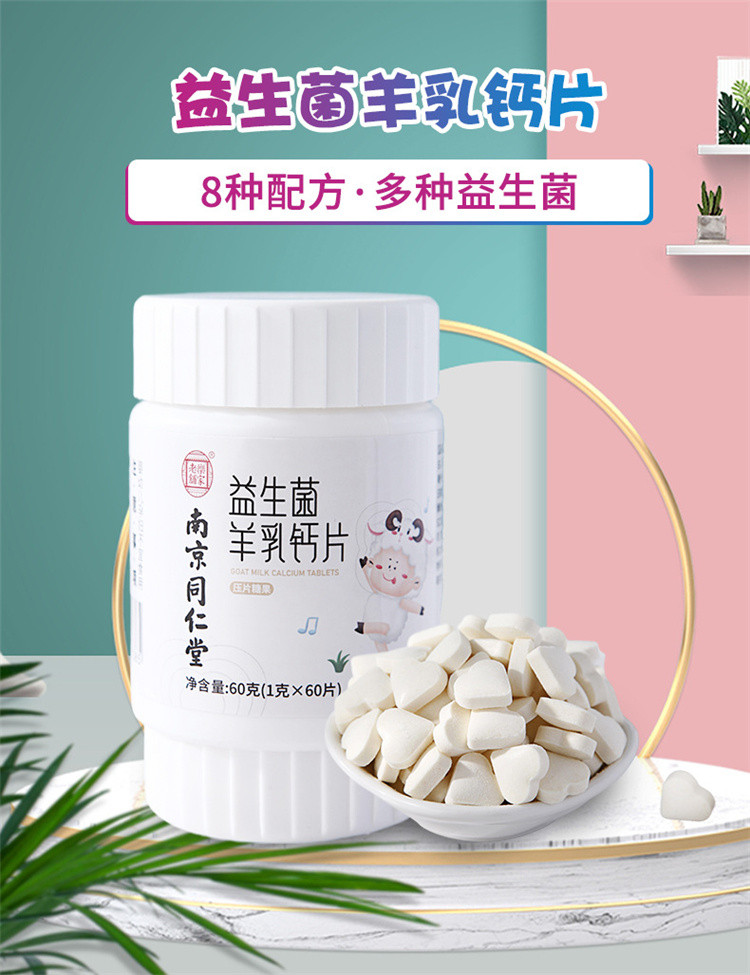 益生菌羊乳钙片男女老年人通用钙片补钙高钙羊乳钙片补钙