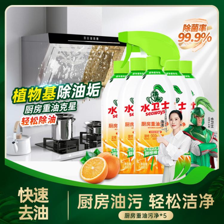 水卫士 【去重油】厨房重油污净清洁剂烤箱灶台去污剂强力去油污