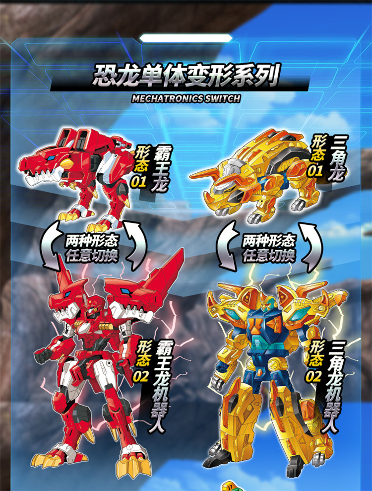 心奇爆龙战车4机甲战龙合体飞火霸王龙恐龙汽车男孩变形机甲套装