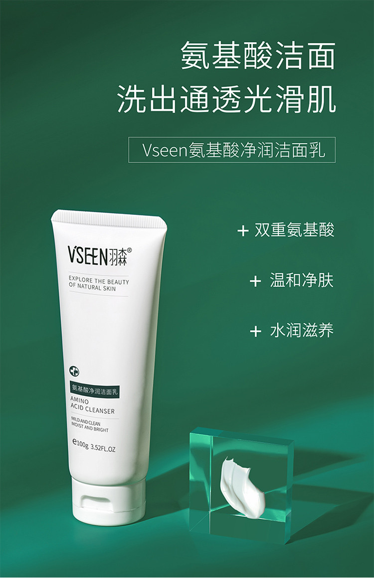 氨基酸温和清透泡沫洗面奶清洁毛孔美白嫩肤净润保湿补水洁面乳