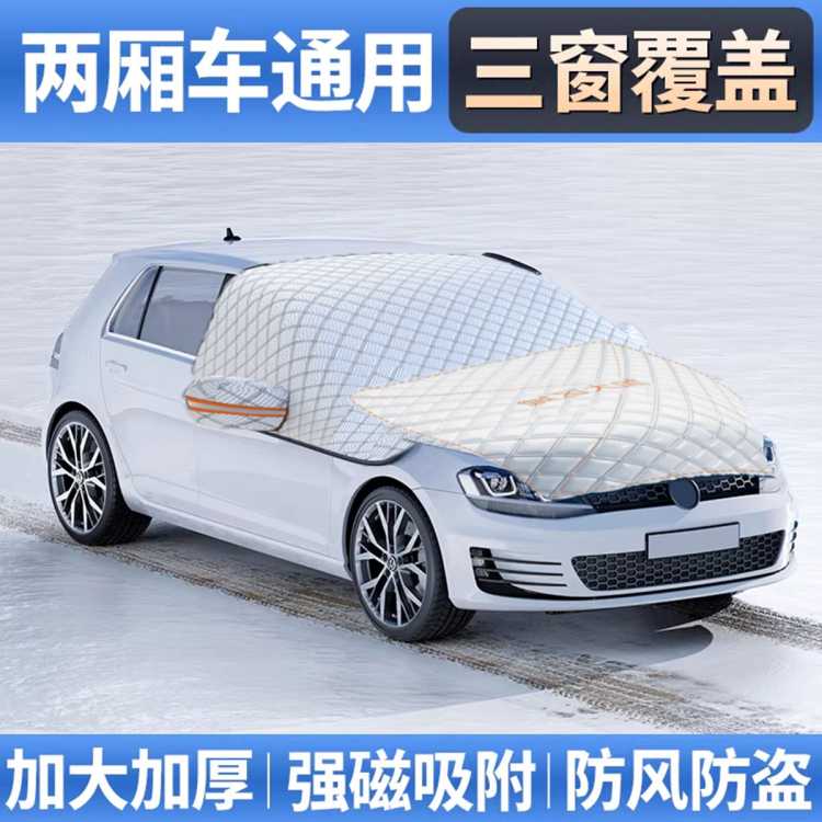 致橡树 汽车半罩车衣车罩遮阳防尘防晒隔热天窗防雨雪半身前挡挡霜加厚罩