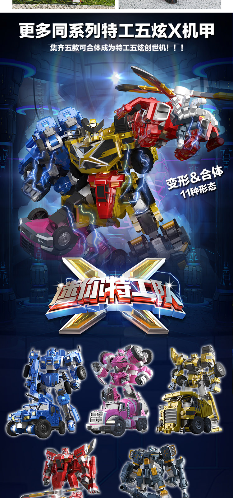 迷你特工队超人人偶特工五炫机甲变形机器人儿童模型玩具赛米