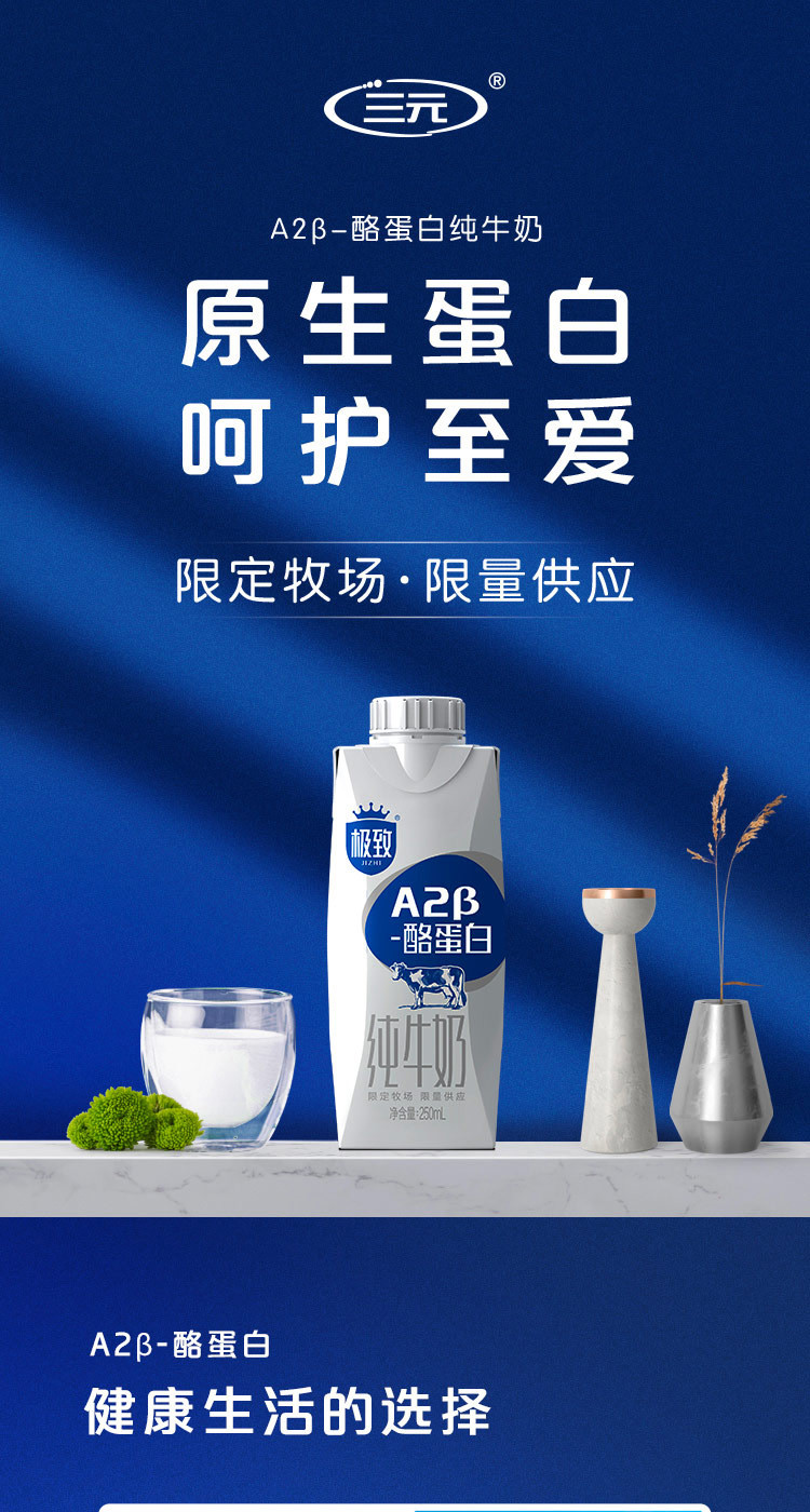 三元** -酪蛋白纯牛奶250mlx10盒整箱梦幻盖早餐奶
