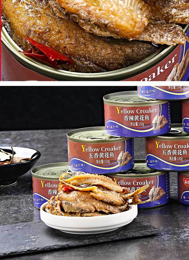 鲜香黄花鱼罐头150g青岛小黄花鱼即食罐装下饭菜熟食
