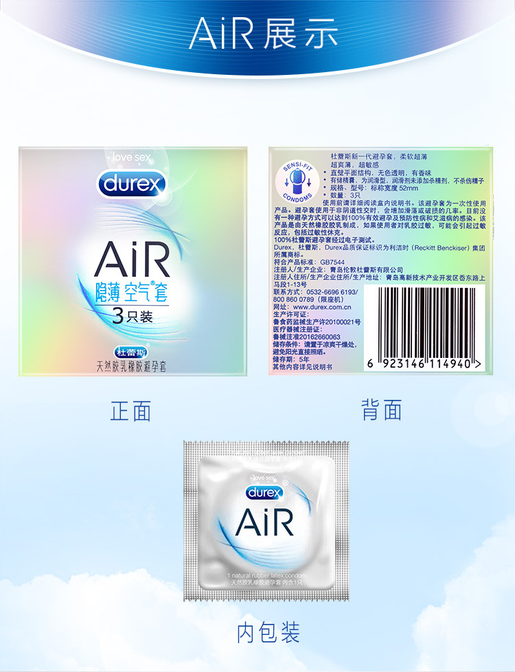 杜蕾斯超薄避孕套air空氣情趣男用安全套計生成人用品