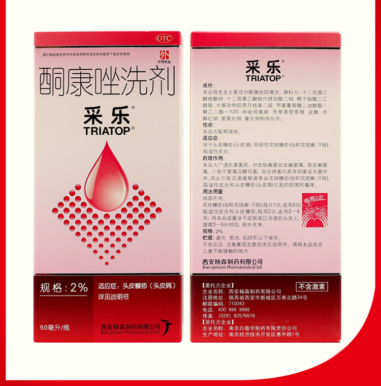 采乐酮康唑洗剂洗发水50ml 2%止痒真菌感染头皮屑脂溢性皮炎汗斑