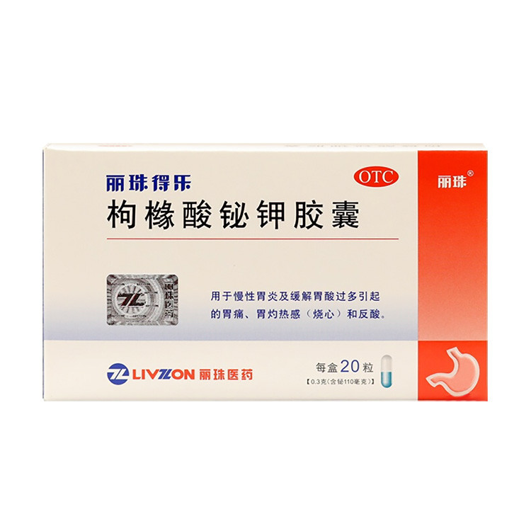 丽珠得乐枸橼酸铋钾胶囊0.3g*20粒/盒消化不良缓解胃酸过多反酸
