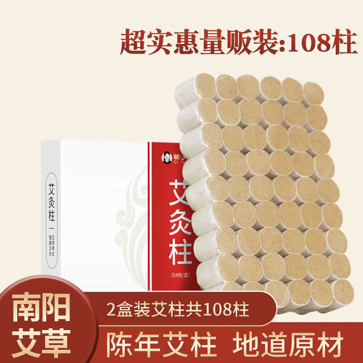 蕲大妈 艾灸柱艾灸条艾绒艾叶艾条家用随身艾柱纯艾条艾灸盒