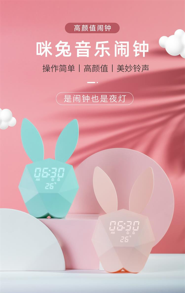 咪兔音乐创意床头闹钟 儿童学生定时声控充电式卡通led电子闹钟