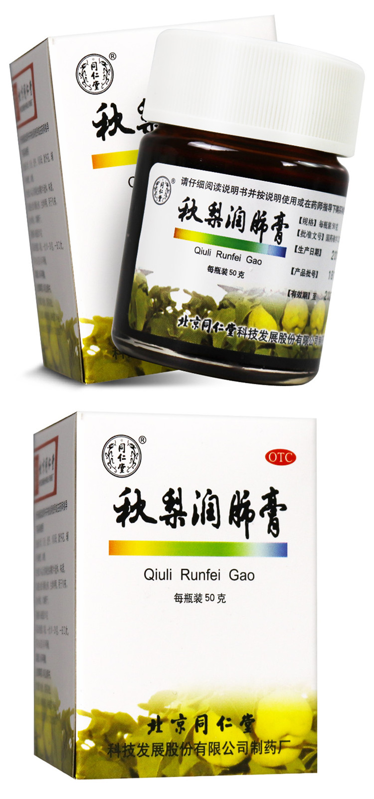 秋梨润肺膏 50g/瓶 润肺止咳 生津清肺化痰雪梨膏干咳