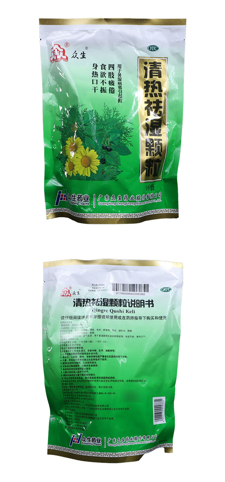 清热祛湿颗粒 16袋/包 清热祛湿 益气生津