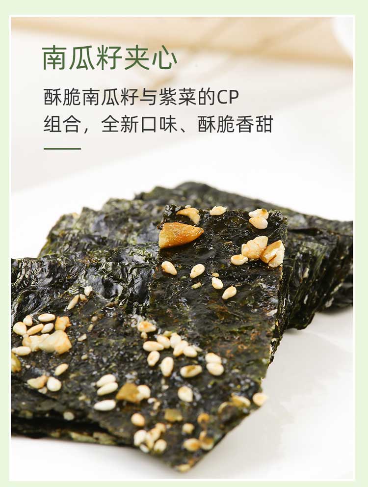 阿一波夹心海苔脆21g巴旦木南瓜籽糙米味厚浪芝麻坚果紫菜