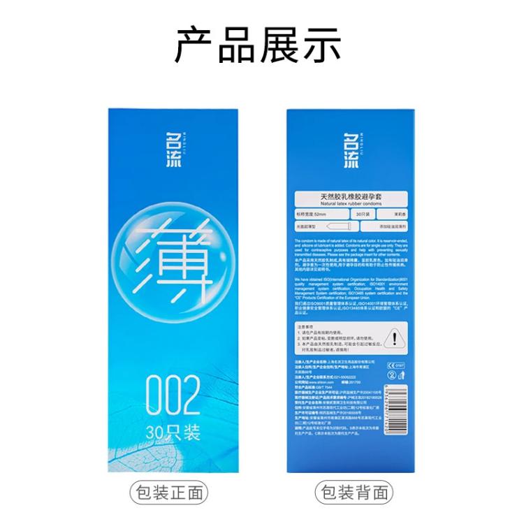 名流 致薄002超薄避孕套30只大包装家用至薄安全套成人计生用品tt