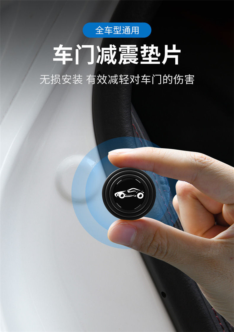 商品参数 detail 产地: 广州 重量(g): 210 商品款号: 车门防震垫