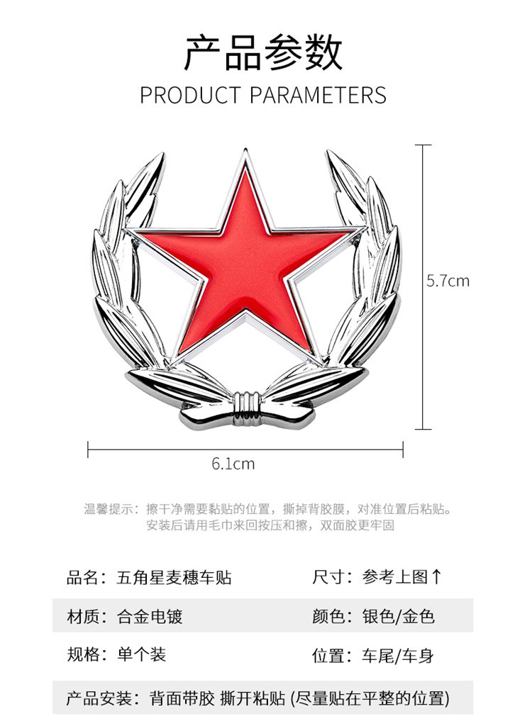 爱国车贴国旗五角星八一金属车标汽车装饰创意车身贴纸个性3d立体