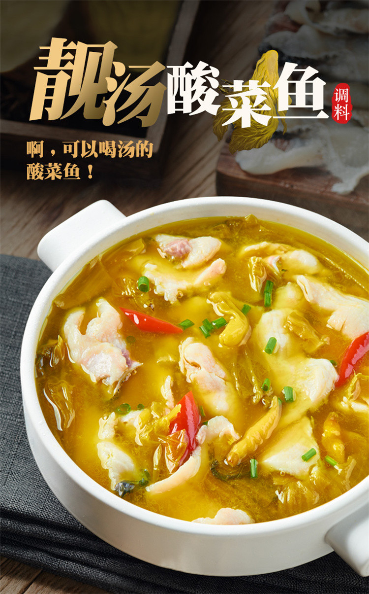 靓汤金汤酸菜鱼调料包270g家用老坛酸菜鱼调料配料炖鱼汤料包