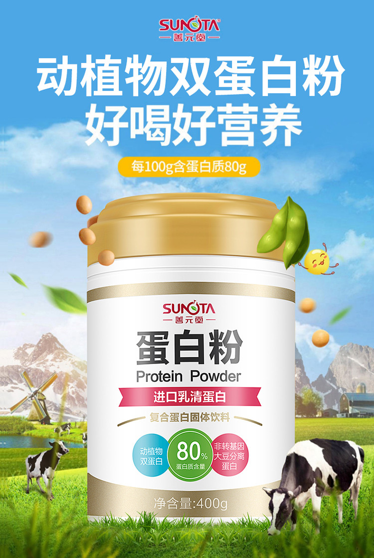 动物蛋白植物蛋白粉儿童中老年成人营养400g