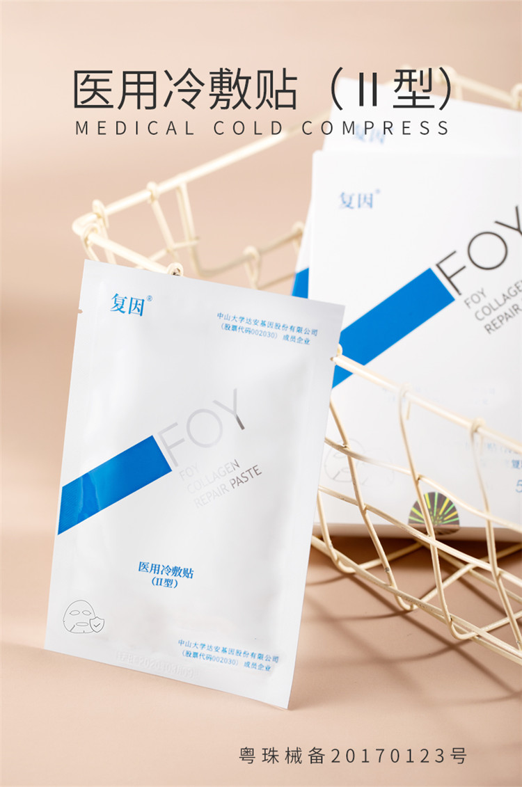 5盒】复因foy医用冷敷贴ii型面部护理贴原保湿修复精华膜jf3
