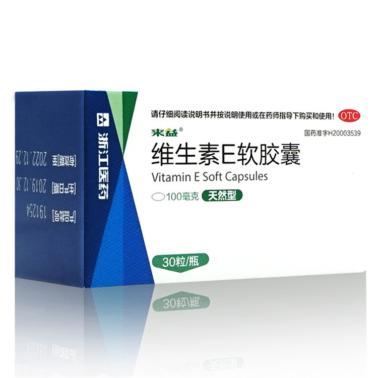 来益维生素e软胶囊30粒天然型ve维e孕妇备孕不孕症辅助治疗