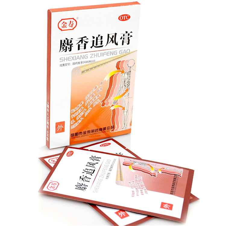 金寿麝香追风膏8片活血止痛祛风散寒关节痛扭伤四肢麻