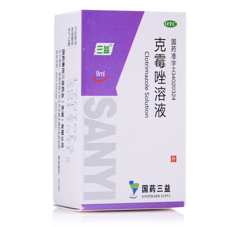 三益克霉唑溶液8ml手足癣体癣股癣头癣脚气
