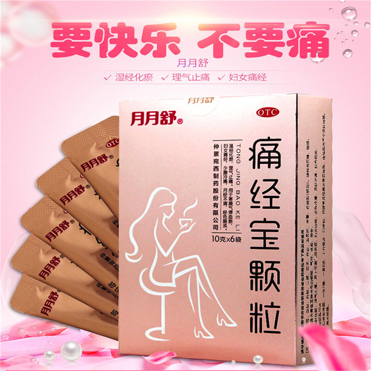 月月舒痛经宝颗粒冲剂6袋痛经颗粒宝月经不调妇女痛经温止痛妇科