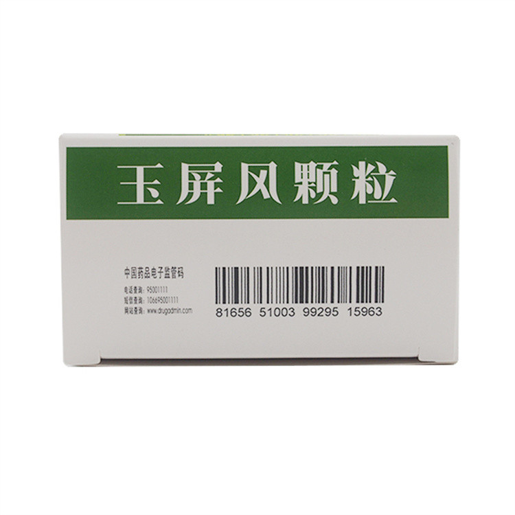 德众玉屏风颗粒18袋益气固表止汗体虚中药