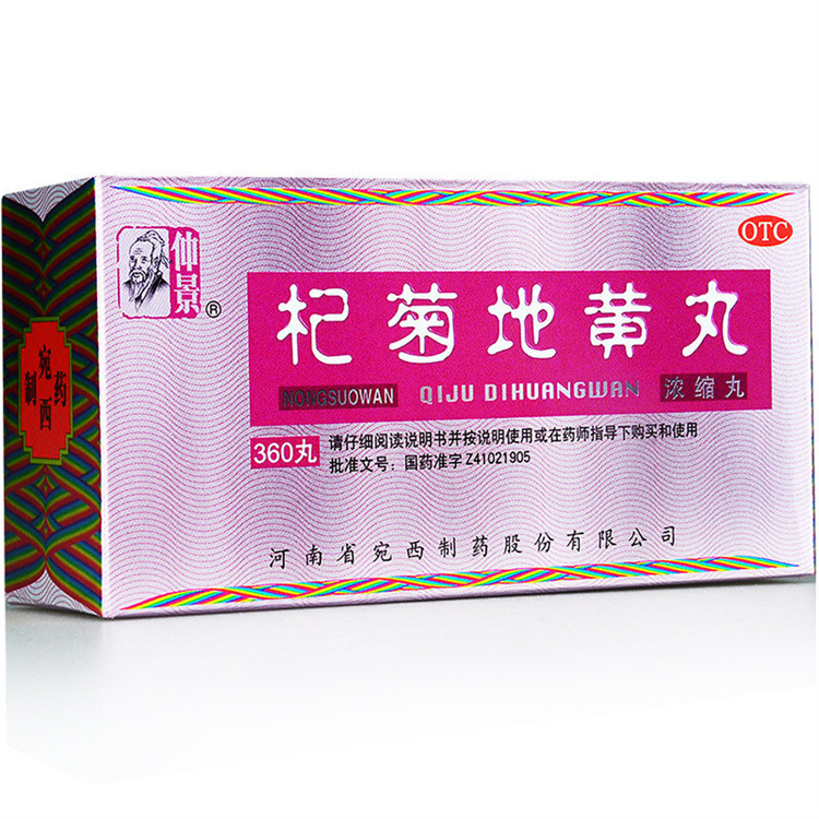 仲景杞菊地黄丸浓缩丸360丸视力模糊肾阴虚滋肾养肝中药眩晕耳鸣
