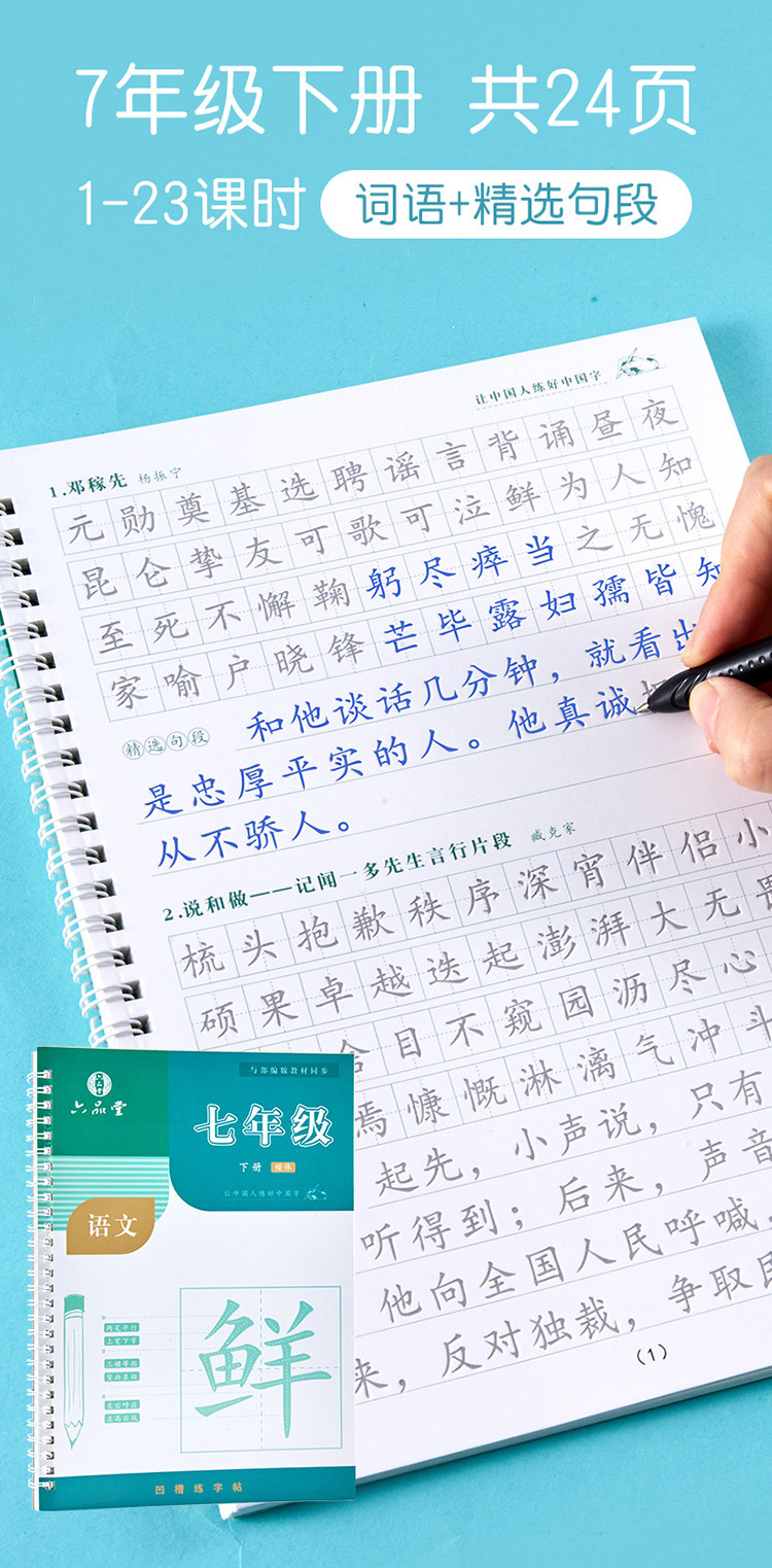7-9年级初中生课文同步字帖人教版同步正楷凹槽练字帖