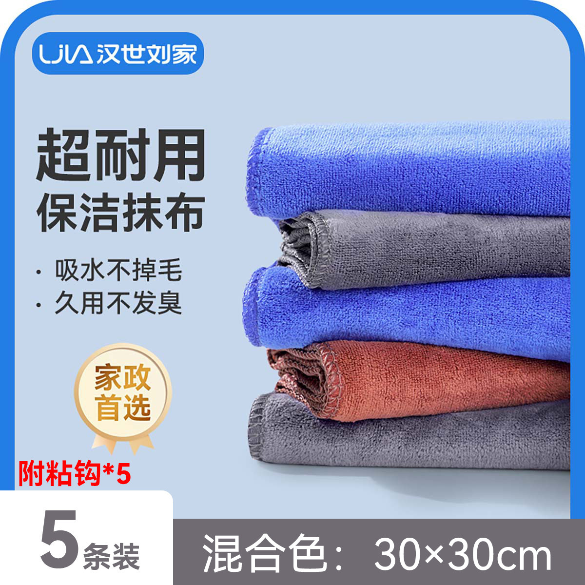 汉世刘家 保洁专用毛巾抹布吸水不易掉毛家政不易沾油加厚厨房家务清洁擦桌