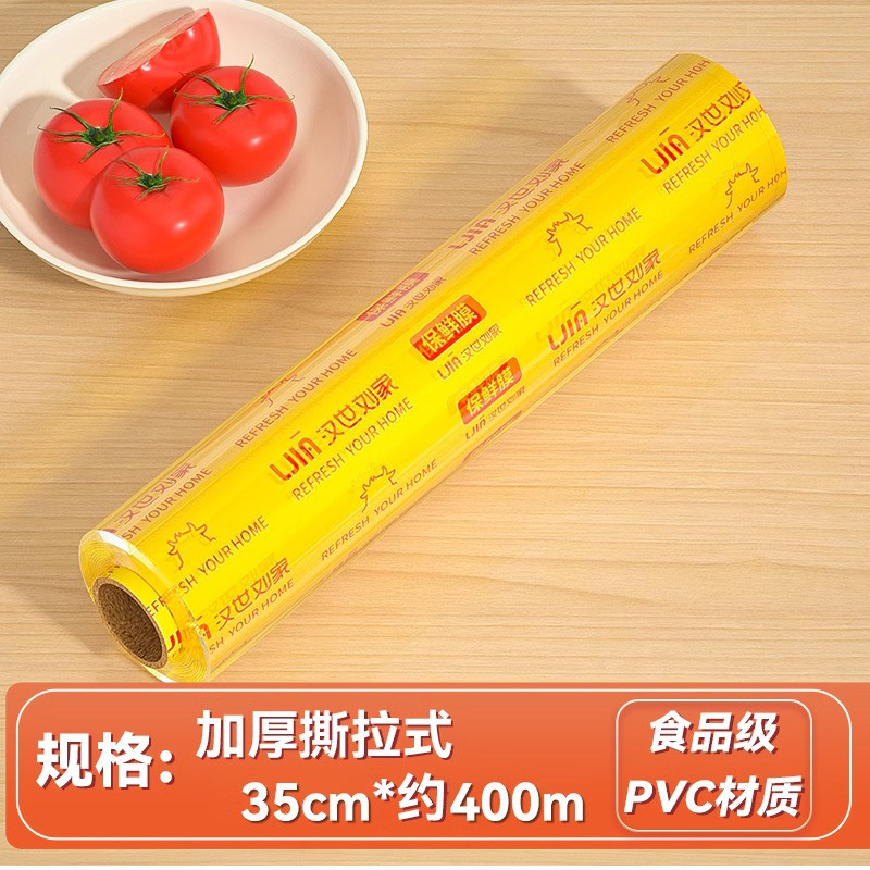 汉世刘家 保鲜膜大卷家用经济装食品商用水果厨房美容院专用食品级保鲜膜