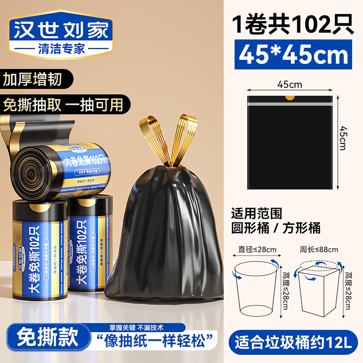 汉世刘家 免撕抽绳垃圾袋 家用加厚手提式 抗穿刺防漏