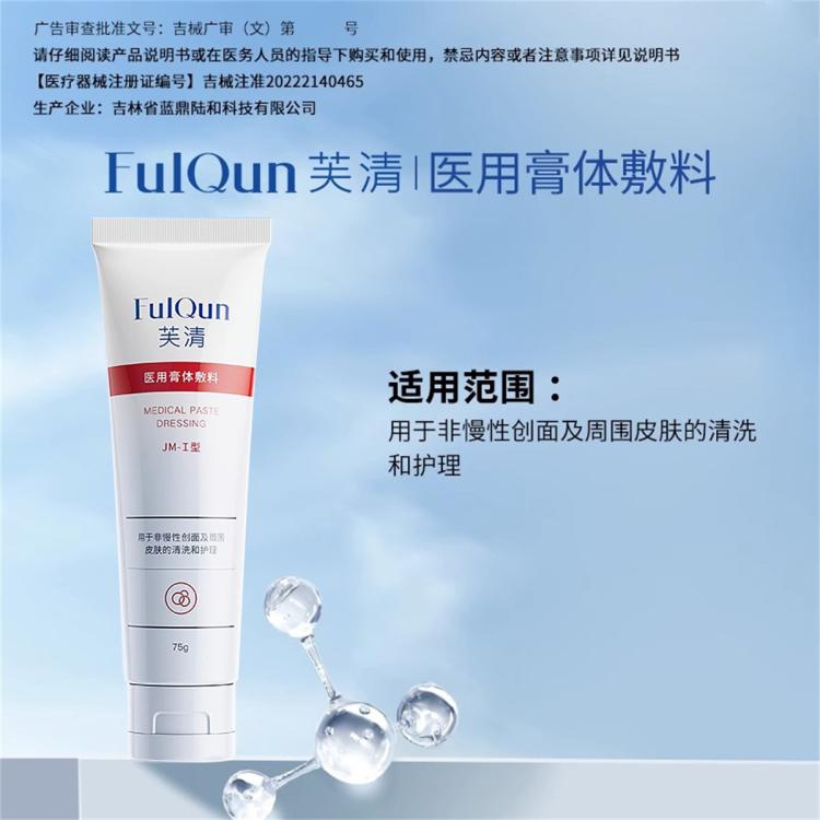 芙清 医用液体敷料清洁护理I型女士男士洗面奶氨基酸洁面护理控油锁水