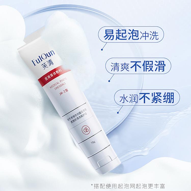 芙清 医用液体敷料清洁护理I型女士男士洗面奶氨基酸洁面护理控油锁水