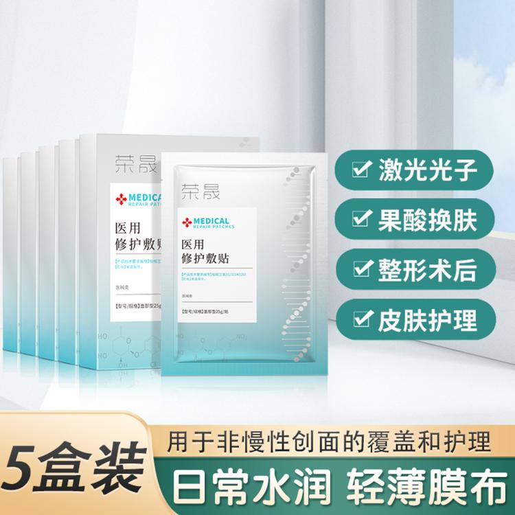 荣晟 25片医用冷敷贴修护敷料面部激光嫩肤果酸术后皮肤创伤护理